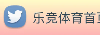 乐竞体育首页官网 logo